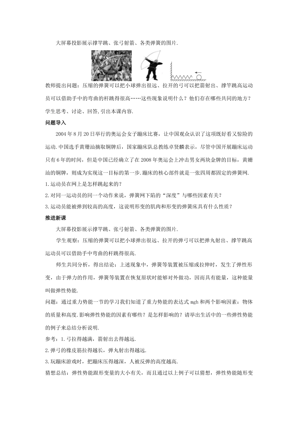 高中物理 文本式教学设计 探究弹性势能的表达式优秀教案 新人教版必修2_第3页