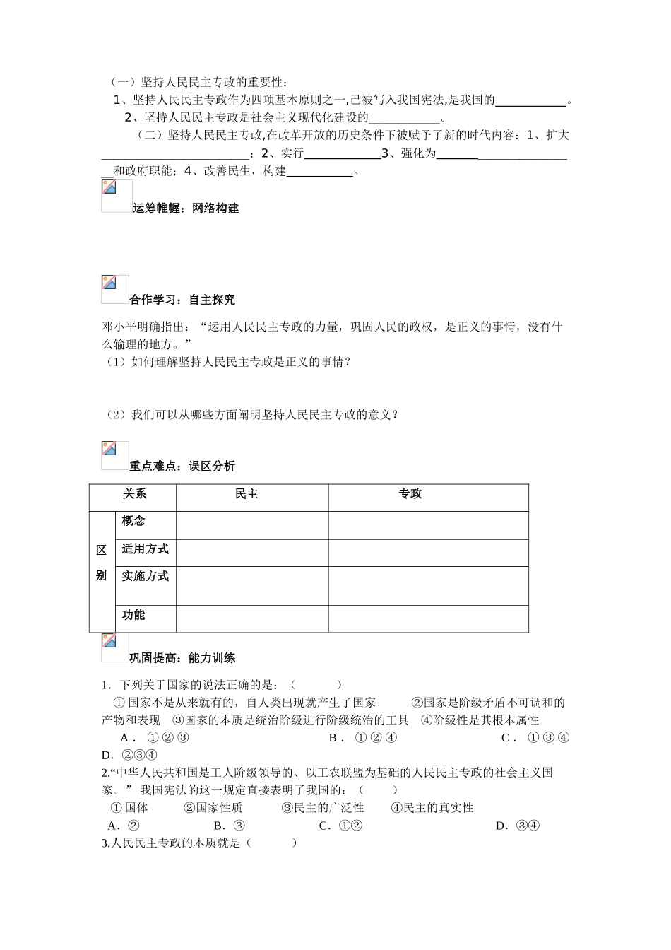 高中政治：生活第一课第一框学案人教版必修2_第2页