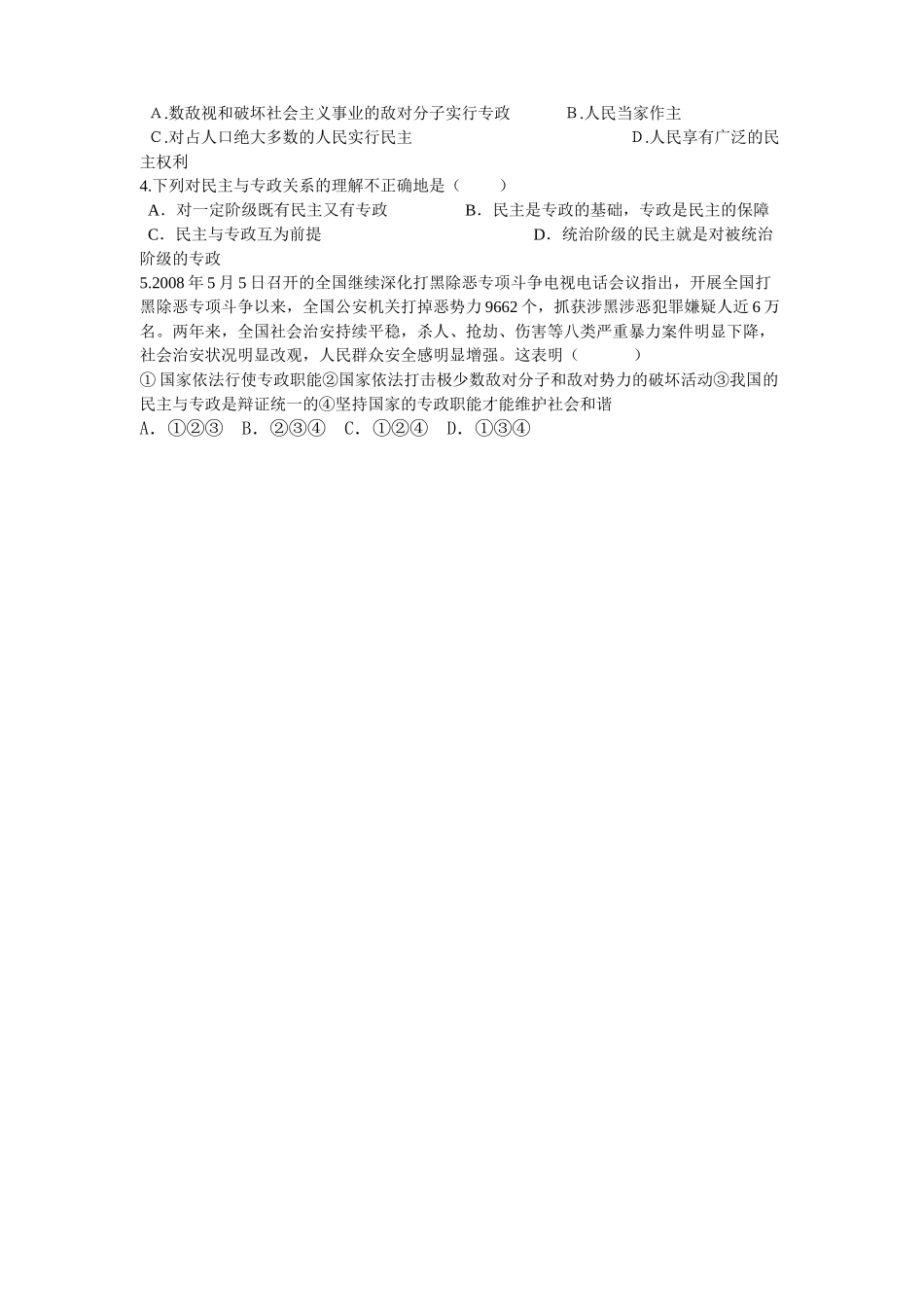 高中政治：生活第一课第一框学案人教版必修2_第3页