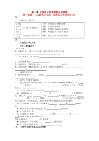 高中政治：生活第一课第一框学案人教版必修2