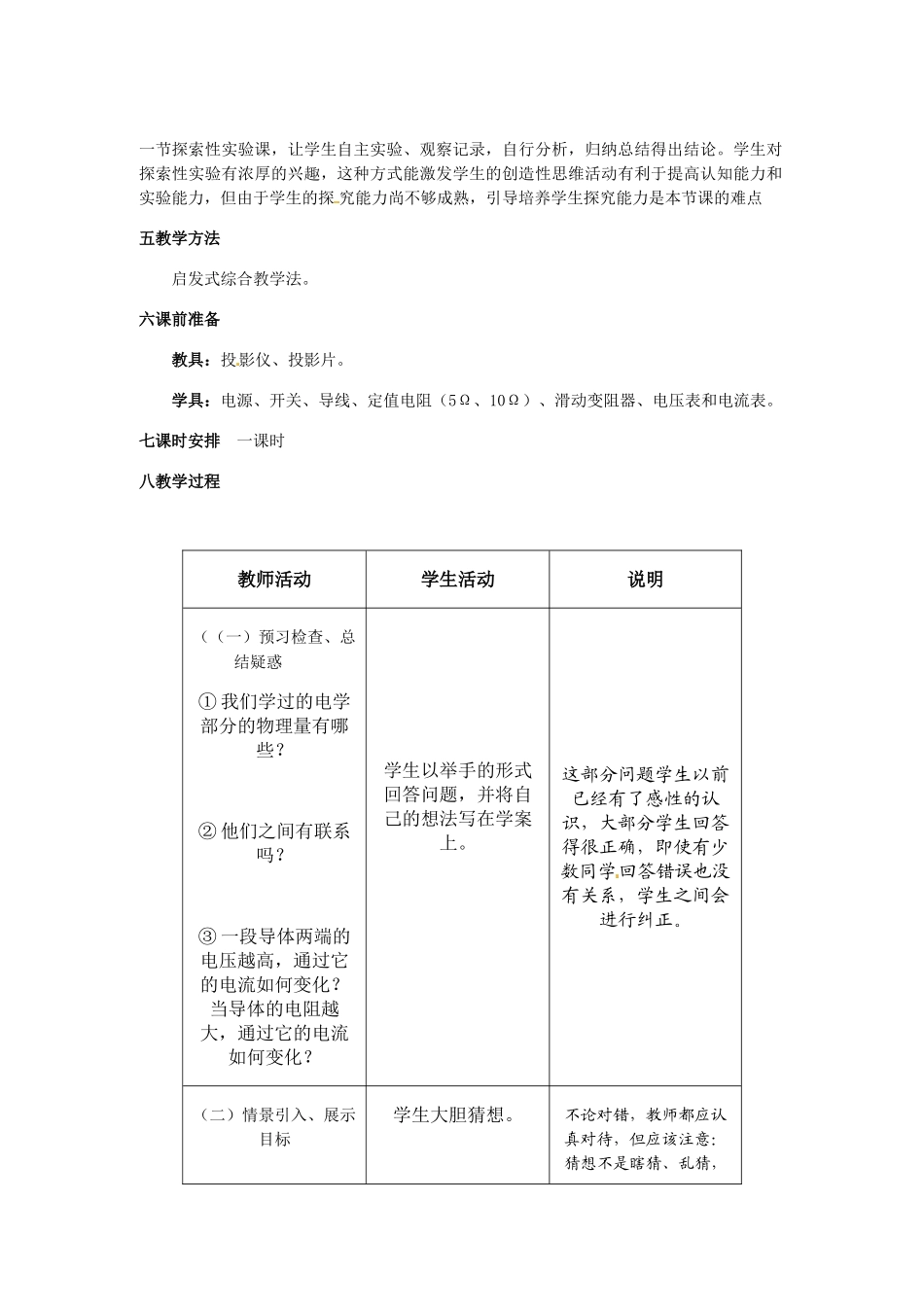 高中物理 欧姆定律教案1 新人教版选修3_第2页