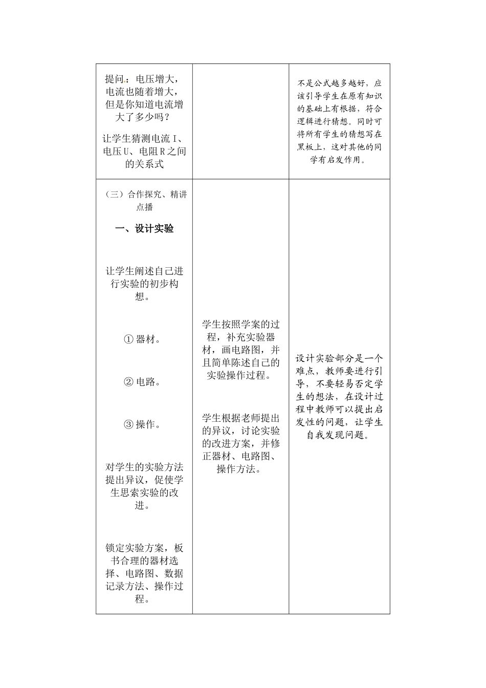 高中物理 欧姆定律教案1 新人教版选修3_第3页