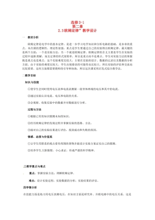 高中物理 欧姆定律教案1 新人教版选修3