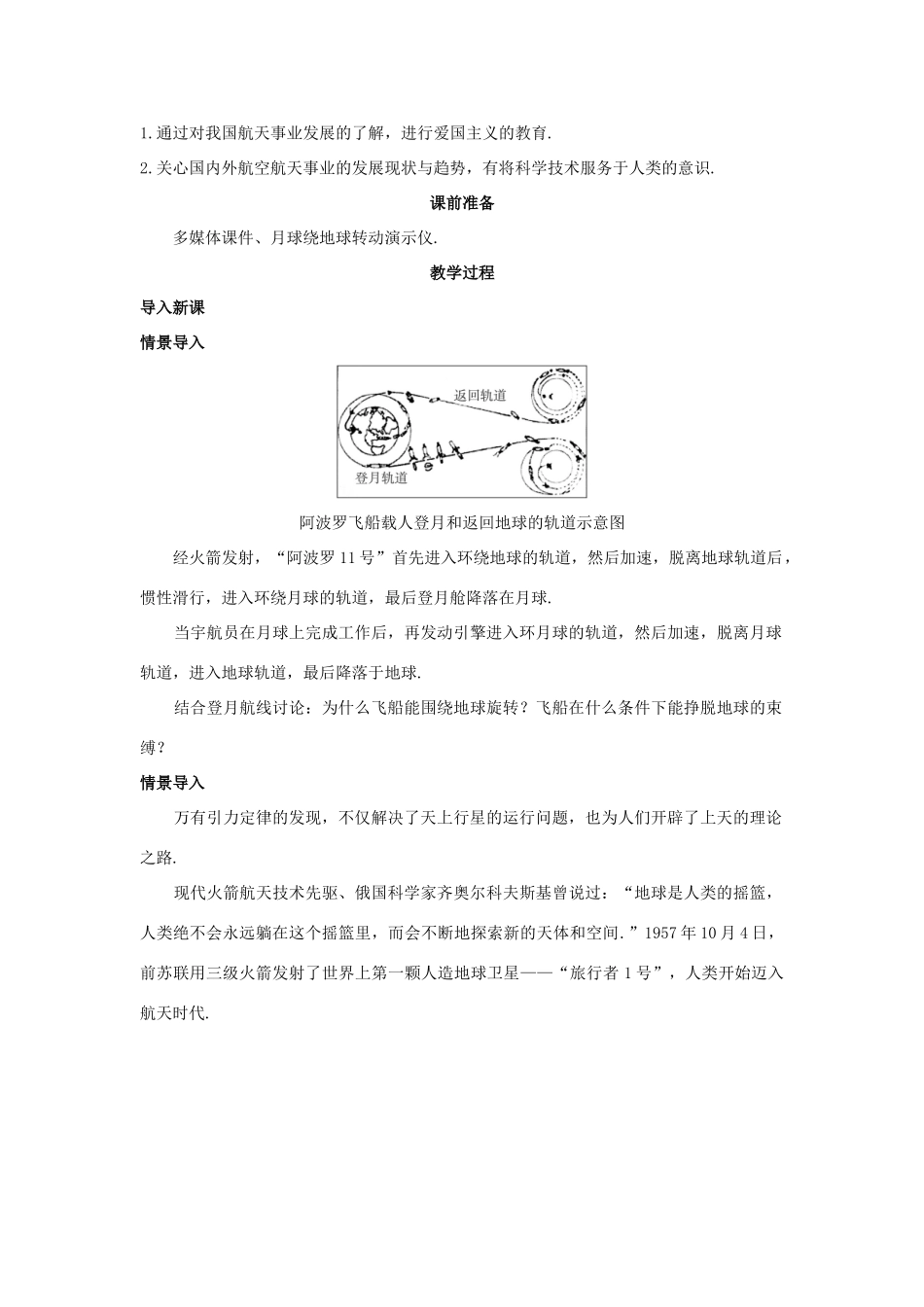 高中物理 文本式教学设计 宇宙航行优秀教案 新人教版必修2_第2页