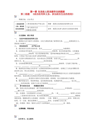 高中政治：生活学案第一课第二框人教版必修2
