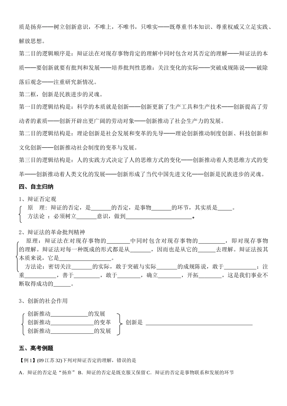 高中政治：生活与哲学 第十课 学案新人教版必修4_第2页
