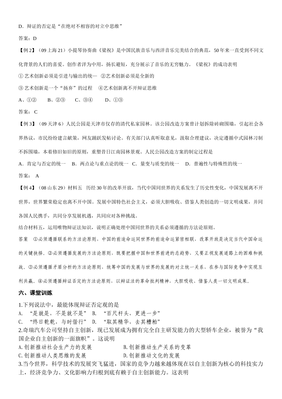 高中政治：生活与哲学 第十课 学案新人教版必修4_第3页