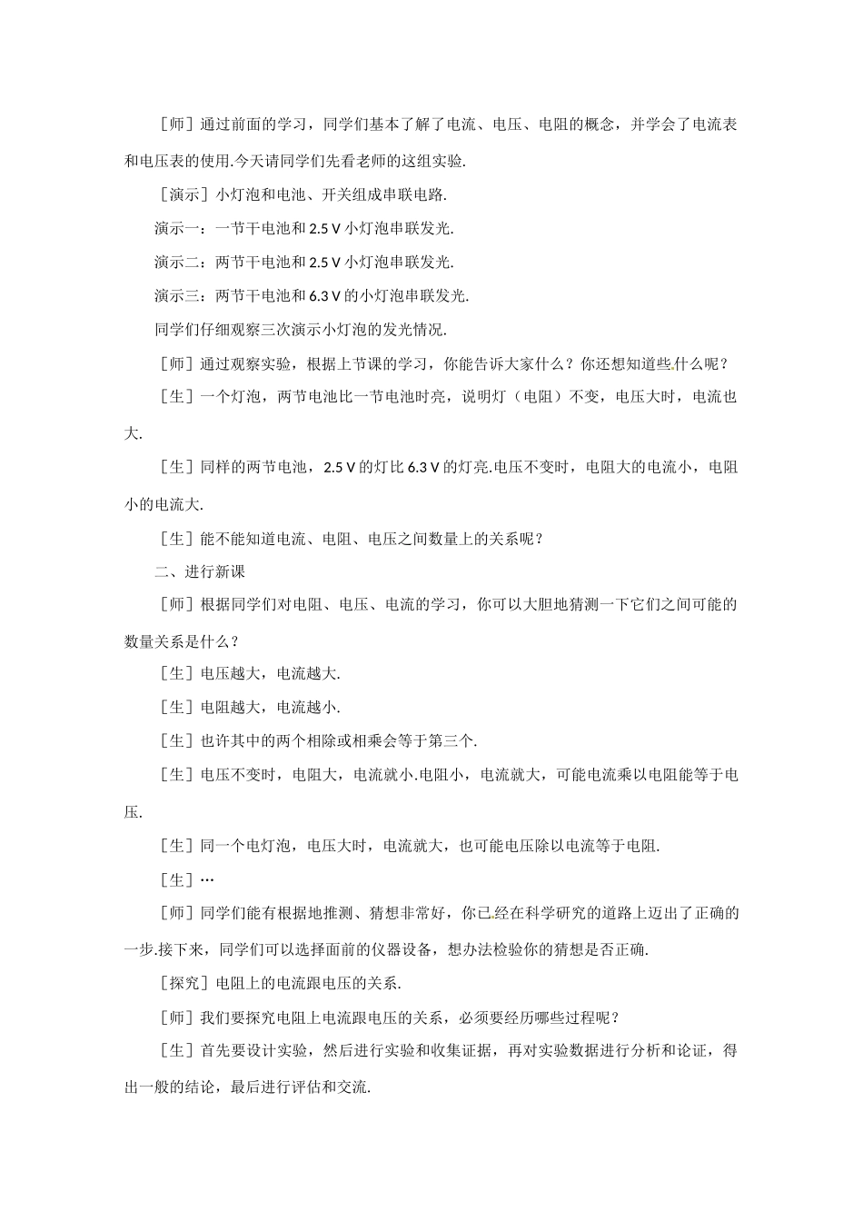 高中物理 欧姆定律教案2 新人教版选修3_第2页