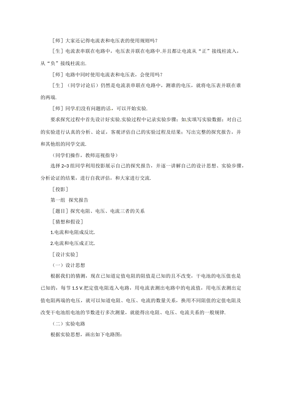 高中物理 欧姆定律教案2 新人教版选修3_第3页