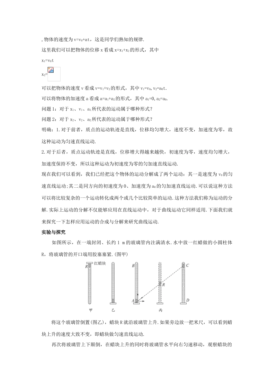 高中物理 文本式教学设计 质点在平面内的运动优秀教案 新人教版必修2_第3页
