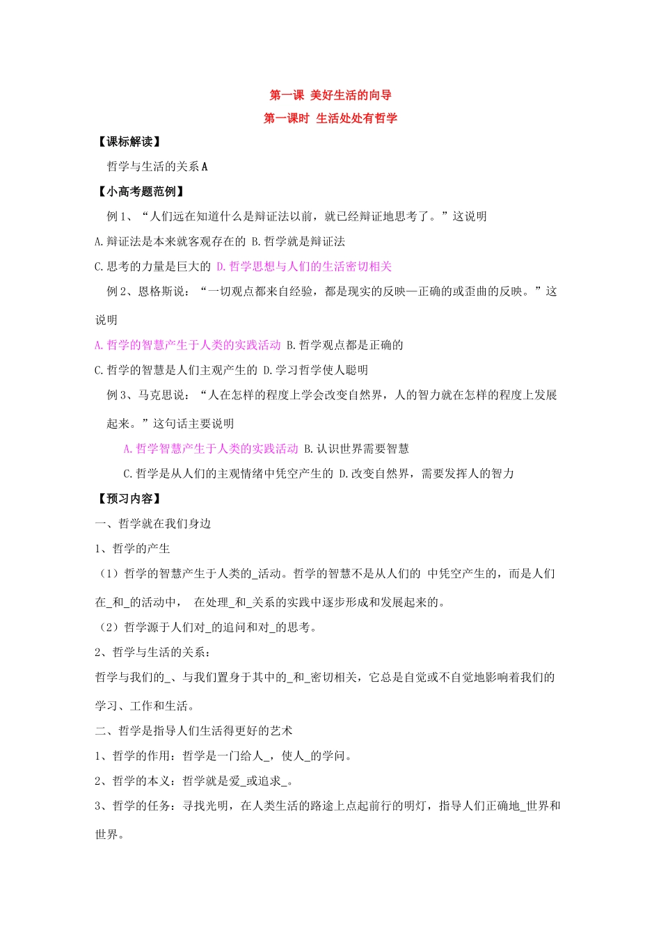 高中政治：生活与哲学1.1.1学案（新人教版必修4）_第1页