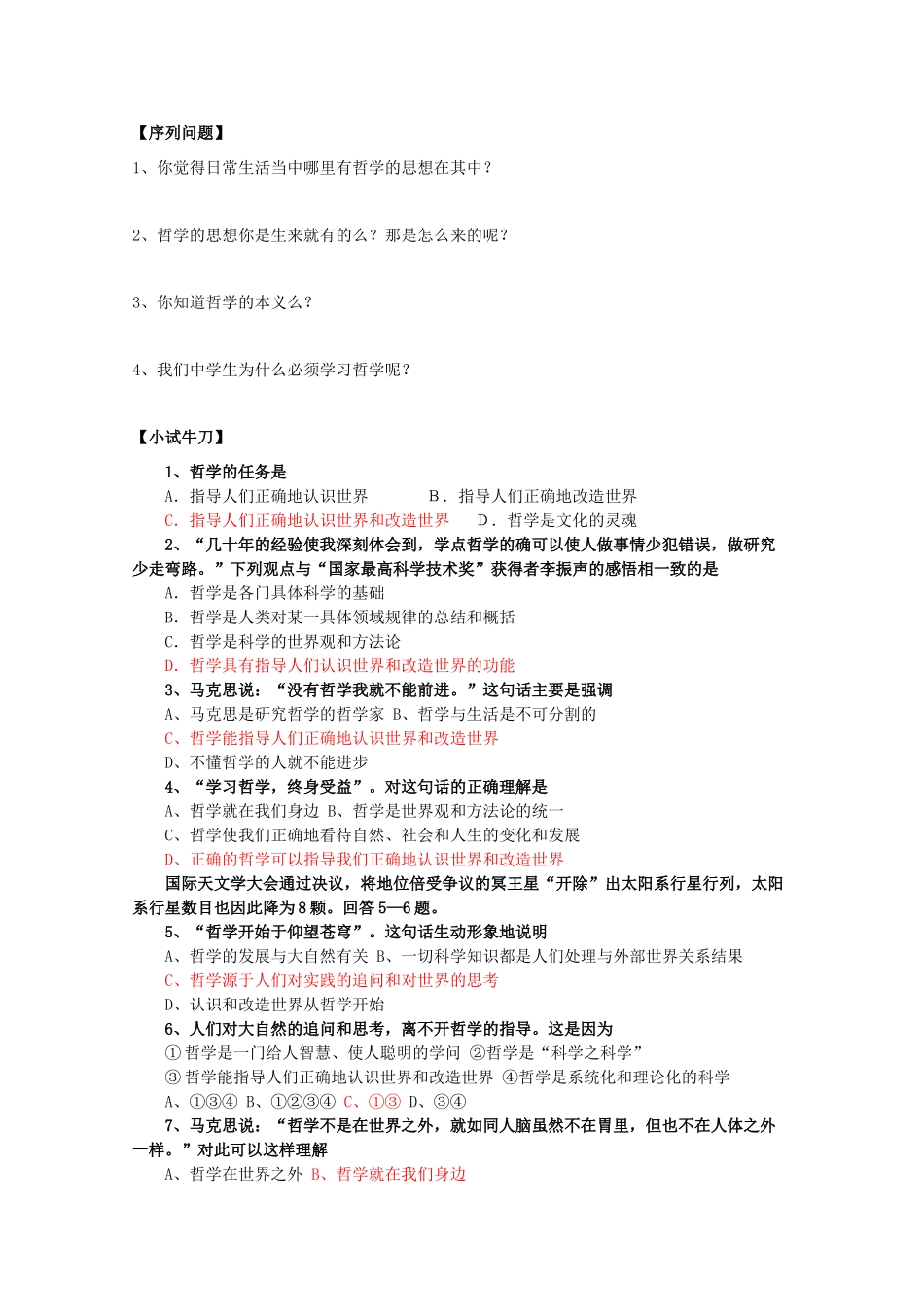 高中政治：生活与哲学1.1.1学案（新人教版必修4）_第2页