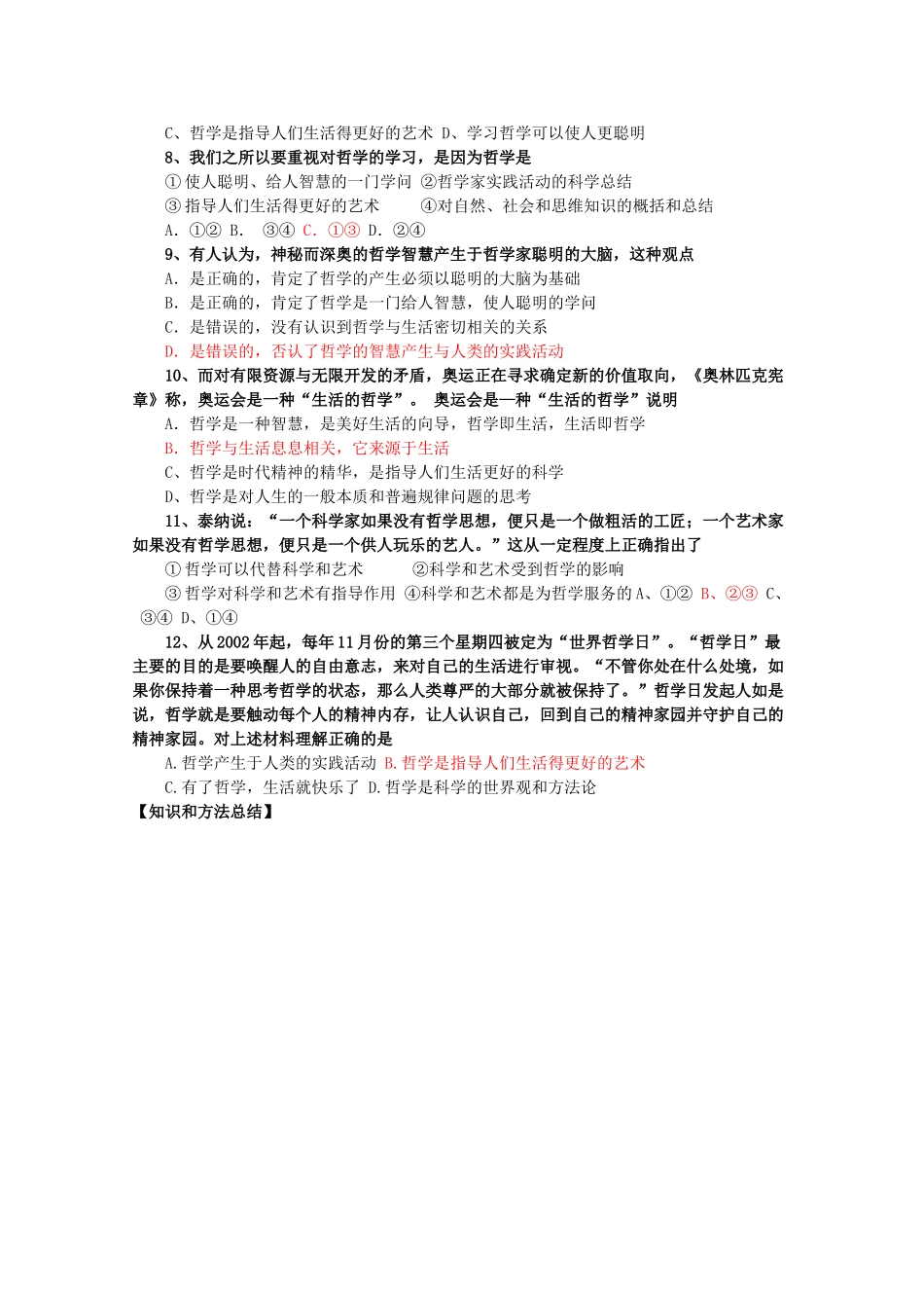 高中政治：生活与哲学1.1.1学案（新人教版必修4）_第3页