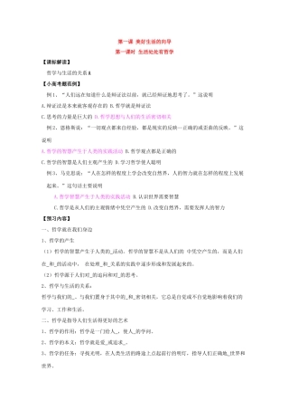 高中政治：生活与哲学1.1.1学案（新人教版必修4）