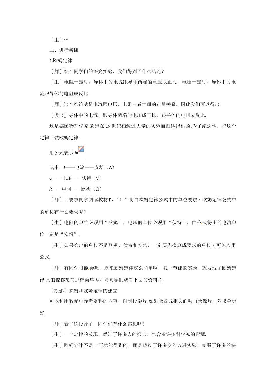 高中物理 欧姆定律教案3 新人教版选修3_第2页