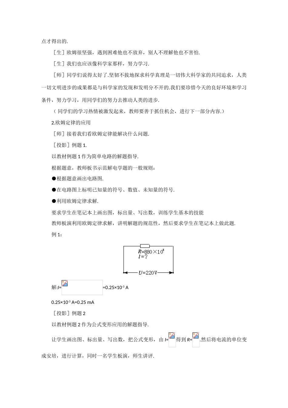 高中物理 欧姆定律教案3 新人教版选修3_第3页