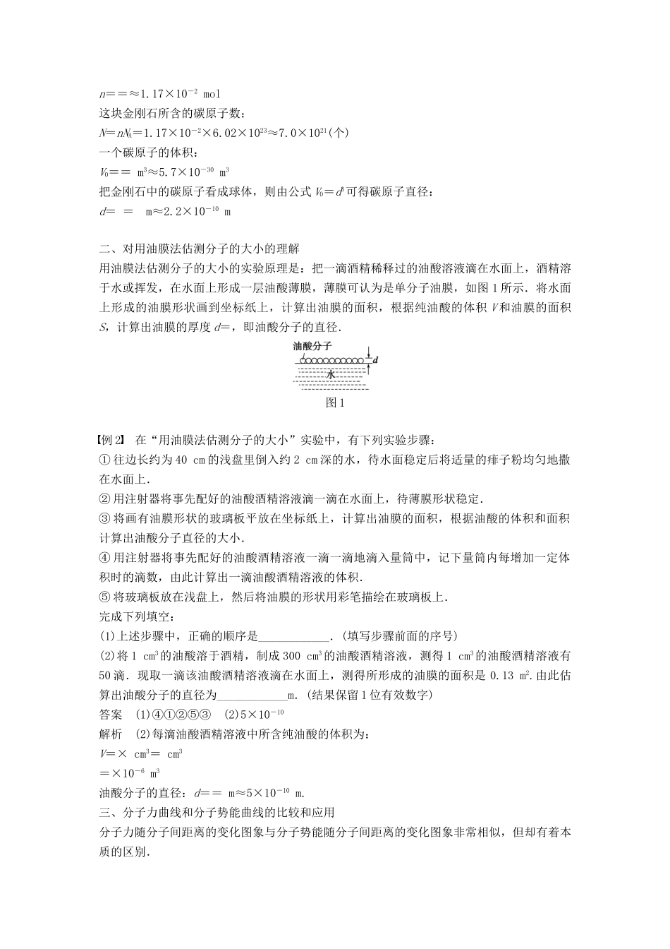 高中物理 第一章 分子动理论章末总结教学案 粤教版选修3-3-粤教版高二选修3-3物理教学案_第2页