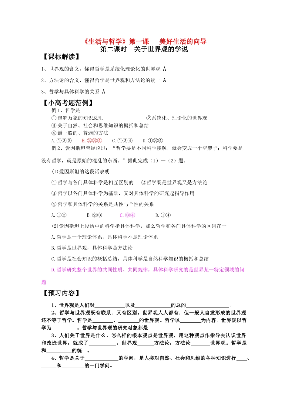 高中政治：生活与哲学1.1.2学案（新人教版必修4）_第1页