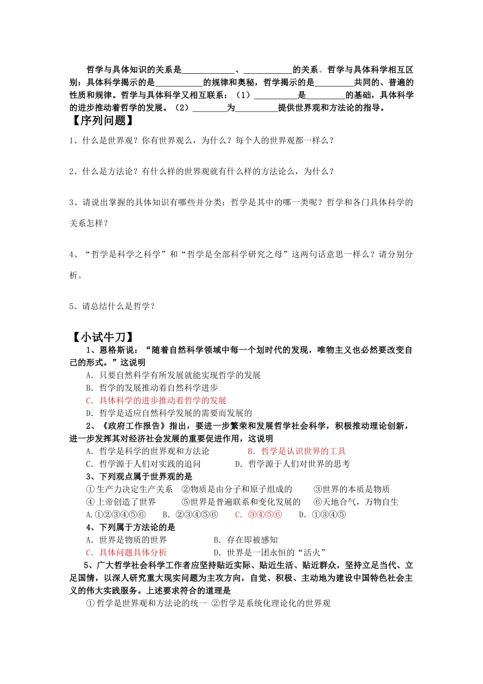 高中政治：生活与哲学1.1.2学案（新人教版必修4）_第2页