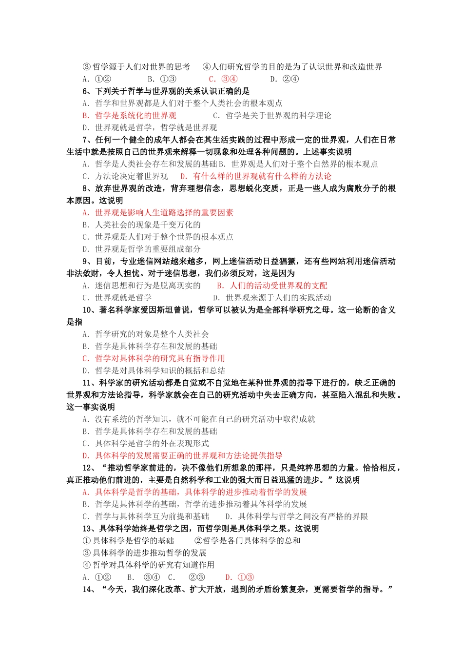高中政治：生活与哲学1.1.2学案（新人教版必修4）_第3页