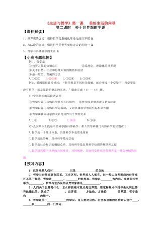 高中政治：生活与哲学1.1.2学案（新人教版必修4）