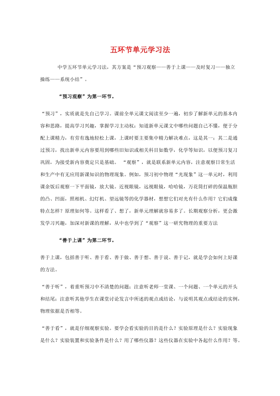 高中物理 五环节单元学习法教学素材_第1页