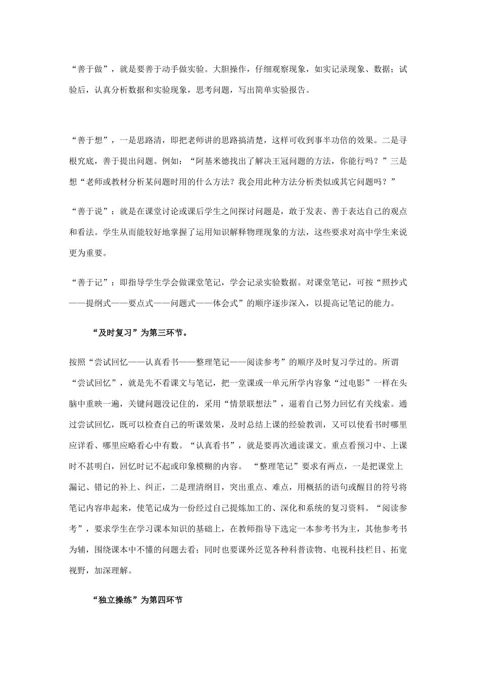 高中物理 五环节单元学习法教学素材_第2页