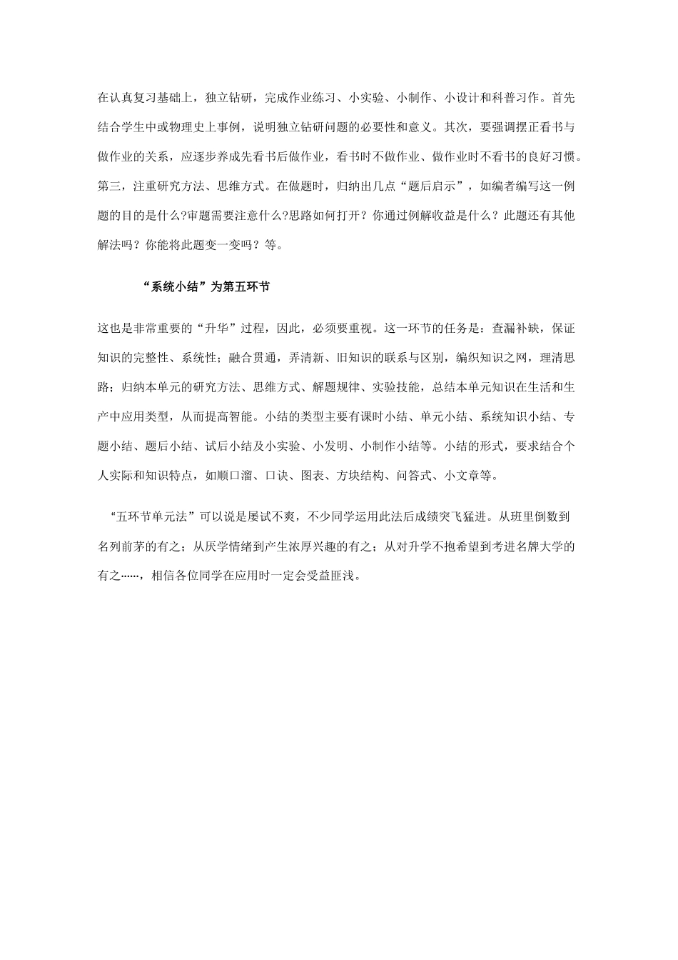高中物理 五环节单元学习法教学素材_第3页