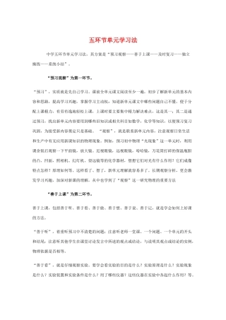 高中物理 五环节单元学习法教学素材