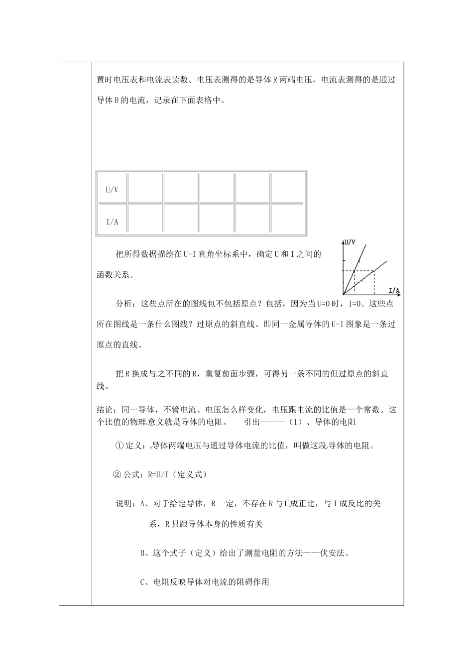 高中物理 欧姆定律教案5 新人教版选修3_第2页