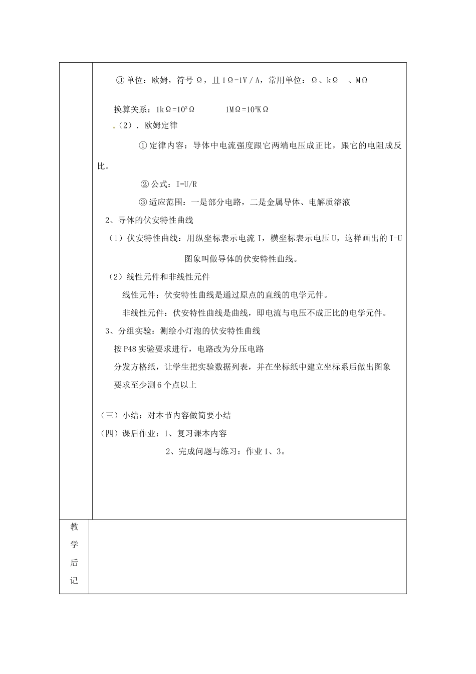 高中物理 欧姆定律教案5 新人教版选修3_第3页