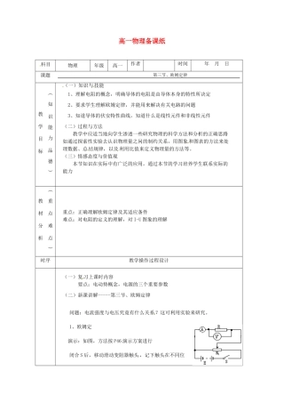 高中物理 欧姆定律教案5 新人教版选修3