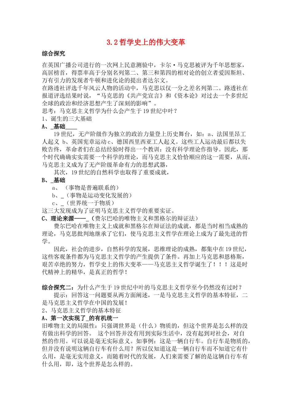 高中政治：生活与哲学13.2学案（新人教版必修4）_第1页