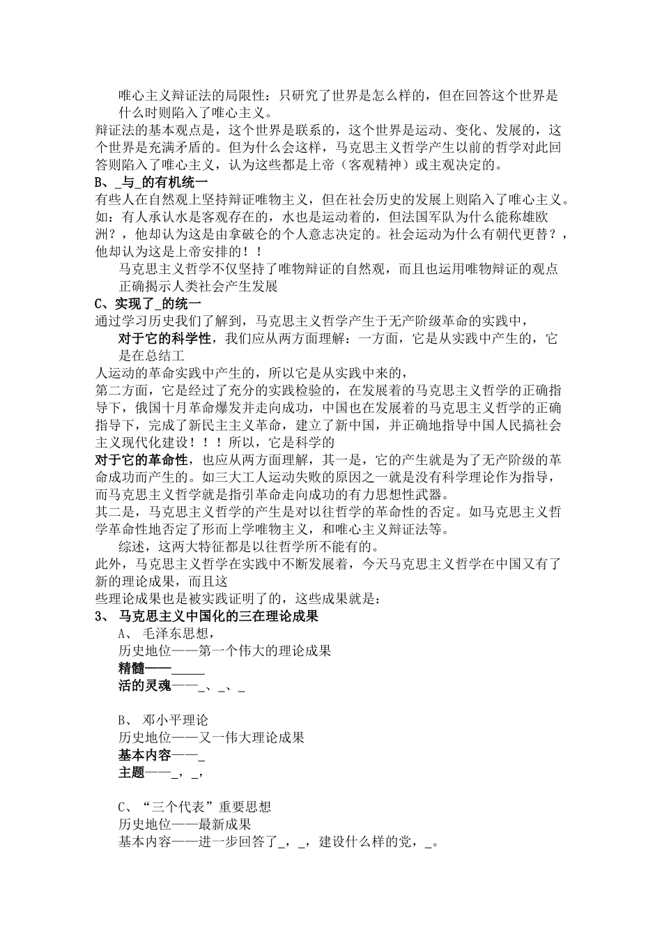 高中政治：生活与哲学13.2学案（新人教版必修4）_第2页