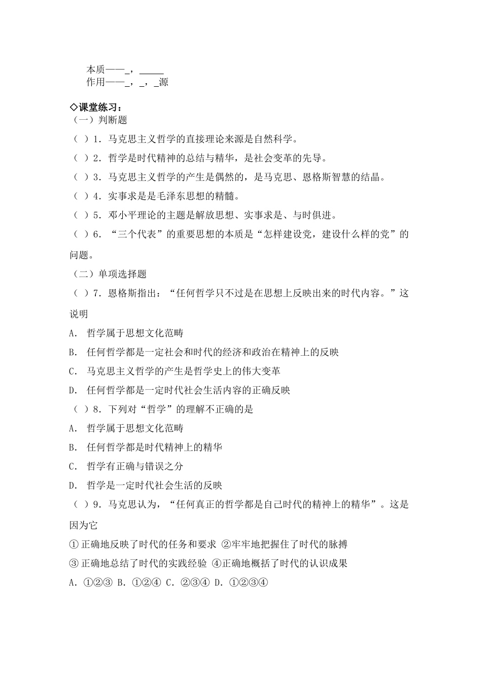 高中政治：生活与哲学13.2学案（新人教版必修4）_第3页