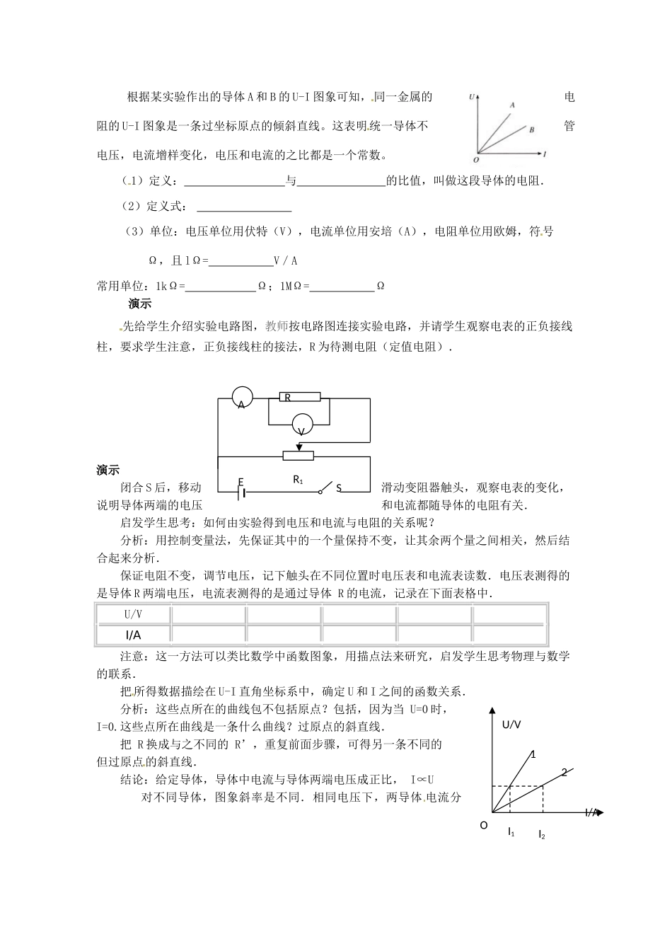 高中物理 欧姆定律教案6 新人教版选修3_第2页