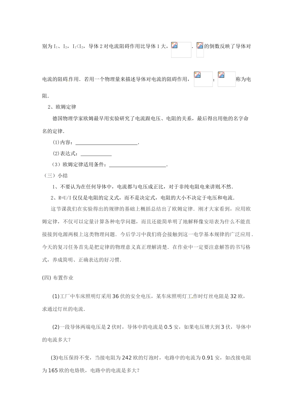 高中物理 欧姆定律教案6 新人教版选修3_第3页