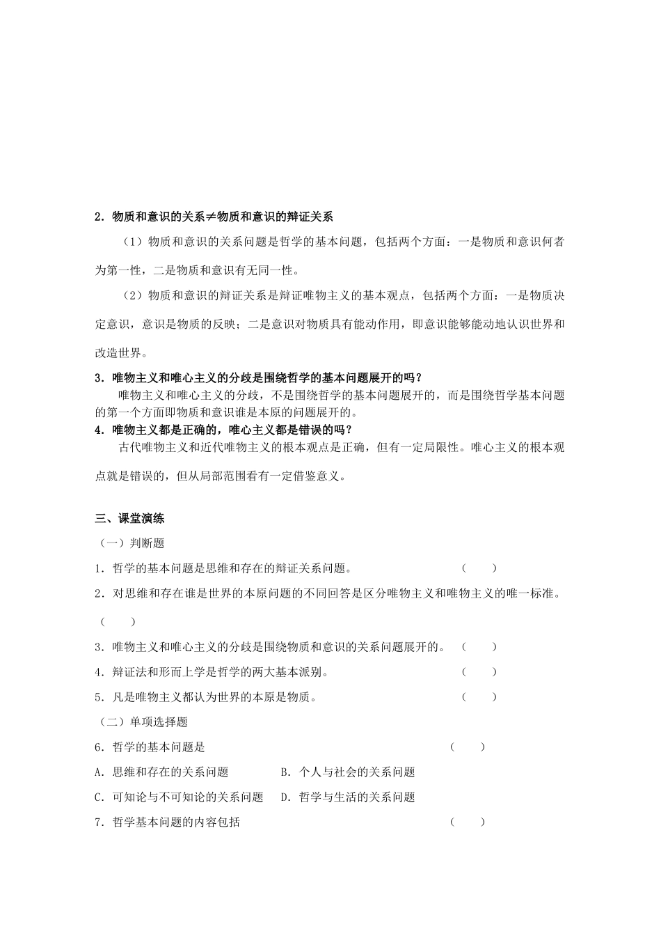 高中政治：生活与哲学第二课《百舸争流的思想》教案、学案一体化（新人教版必修4）_第2页