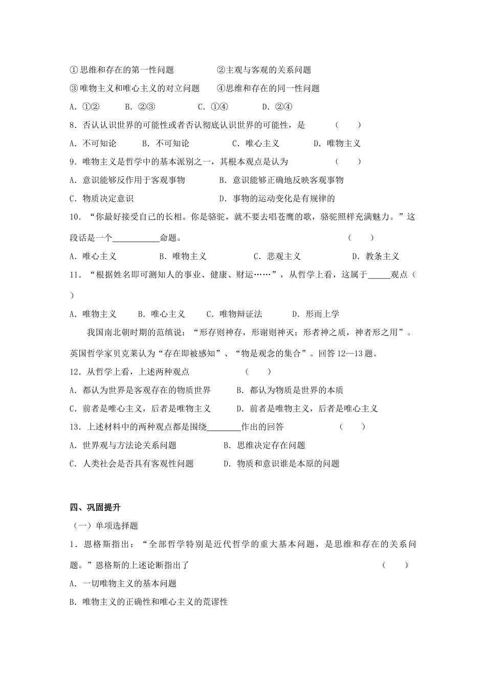 高中政治：生活与哲学第二课《百舸争流的思想》教案、学案一体化（新人教版必修4）_第3页