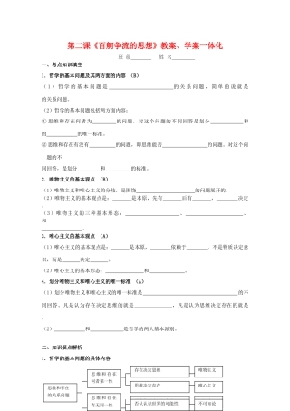 高中政治：生活与哲学第二课《百舸争流的思想》教案、学案一体化（新人教版必修4）