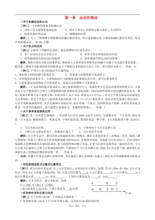 高中物理 第一章 复习学案 新人教版必修1