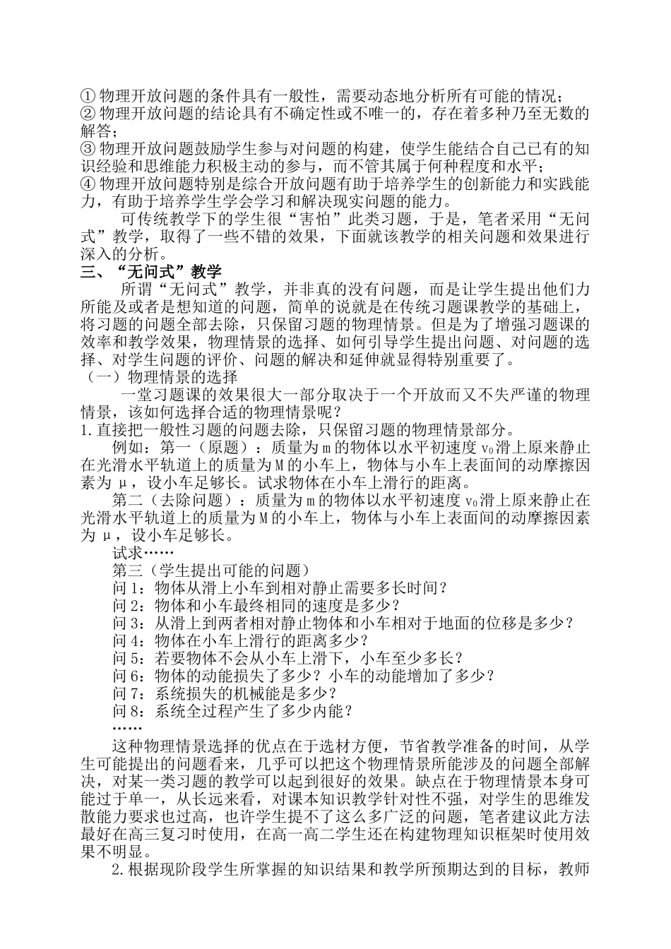 高中物理 习题课教法探索素材_第2页