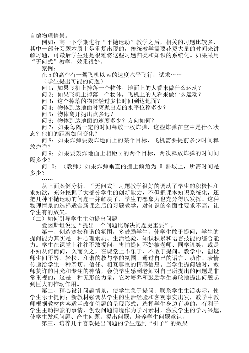 高中物理 习题课教法探索素材_第3页