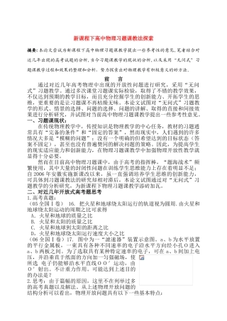 高中物理 习题课教法探索素材