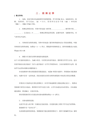 高中物理 欧姆定律教案7 新人教版选修3