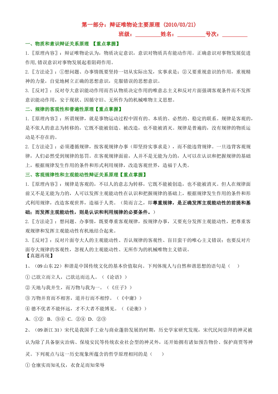 高中政治：生活与哲学唯物论部分下载地址素材新人教版必修4_第1页