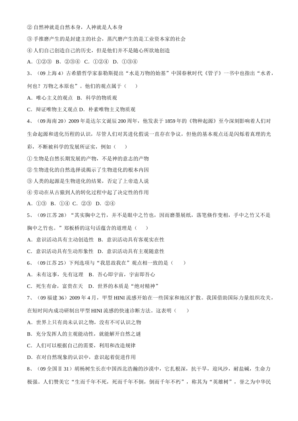 高中政治：生活与哲学唯物论部分下载地址素材新人教版必修4_第2页
