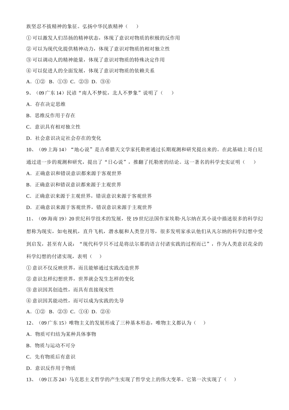 高中政治：生活与哲学唯物论部分下载地址素材新人教版必修4_第3页