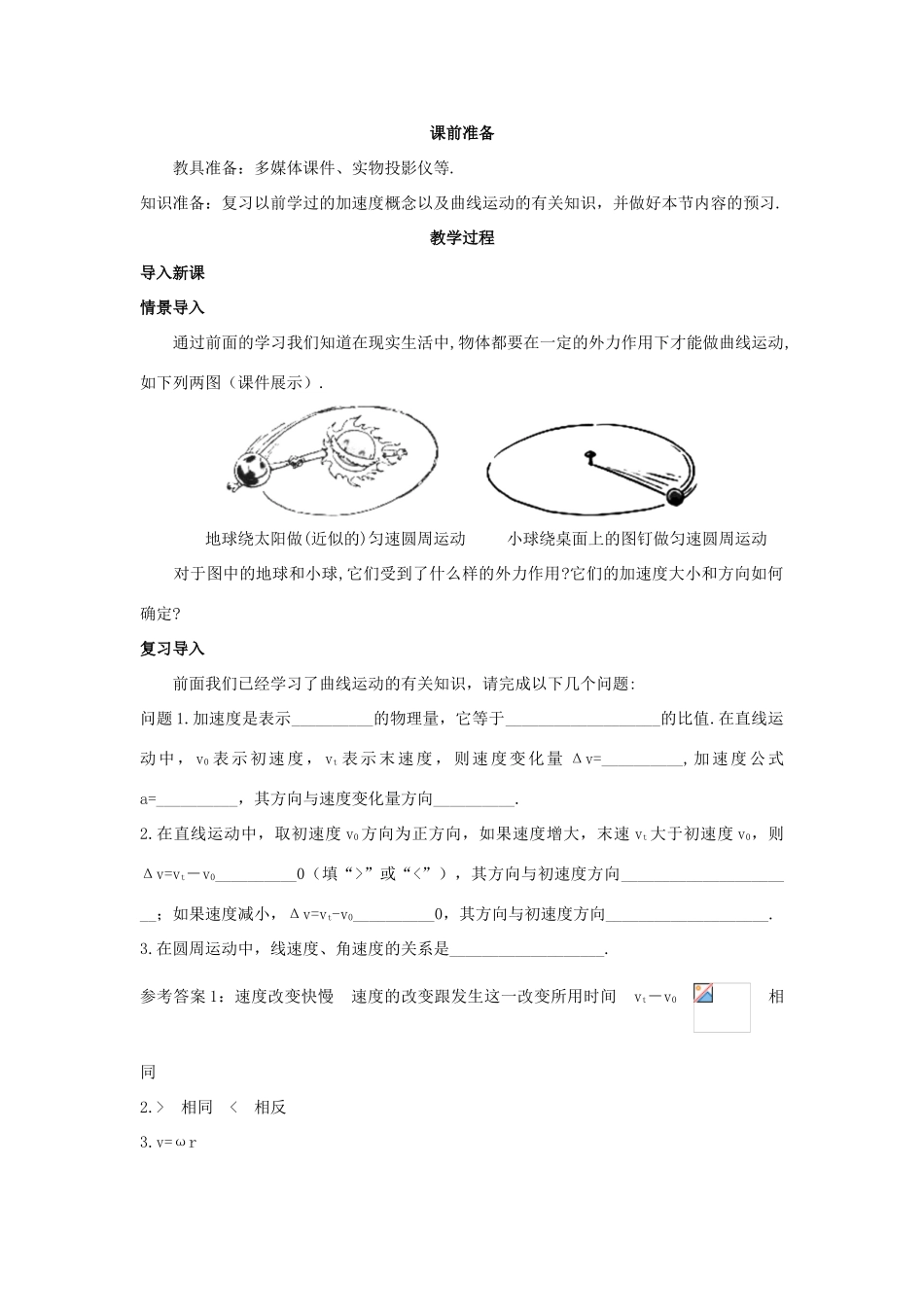 高中物理 向心加速度优秀教案 新人教版必修2_第2页