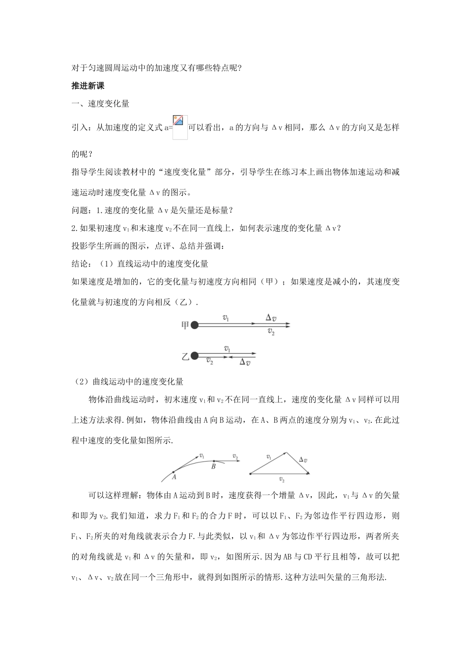 高中物理 向心加速度优秀教案 新人教版必修2_第3页